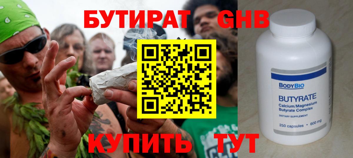 Егорьевск  БУТИРАТ  Вход с VPN  БУТИРАТ вода 