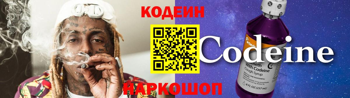 Егорьевск  Кодеиновый сироп Lean напиток Lean (лин)  Вход с VPN 