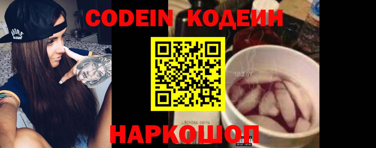 Codein Purple Drank Егорьевск