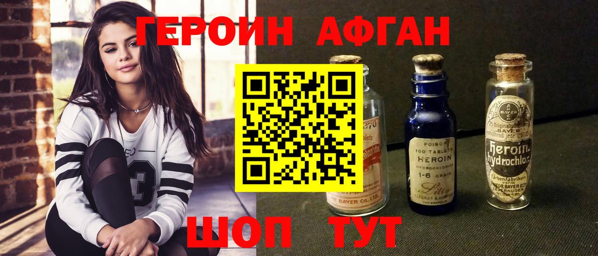 ГЕРОИН VHQ Егорьевск