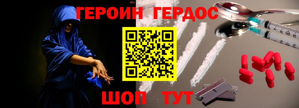 ГЕРОИН  ГЕРОИН белый  Вход с VPN  Егорьевск 